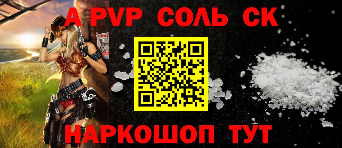 закладка  Вход с VPN  A PVP Соль  Качканар  A PVP кристаллы 