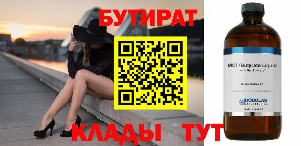 БУТИРАТ оксана Качканар