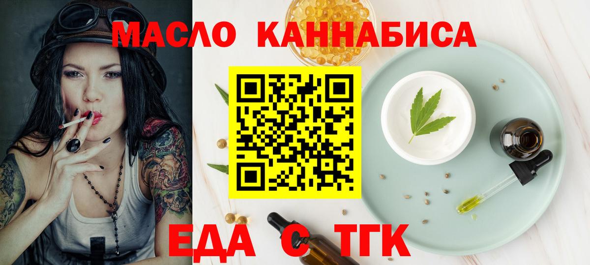 Еда ТГК конопля  Вход с VPN  Качканар 