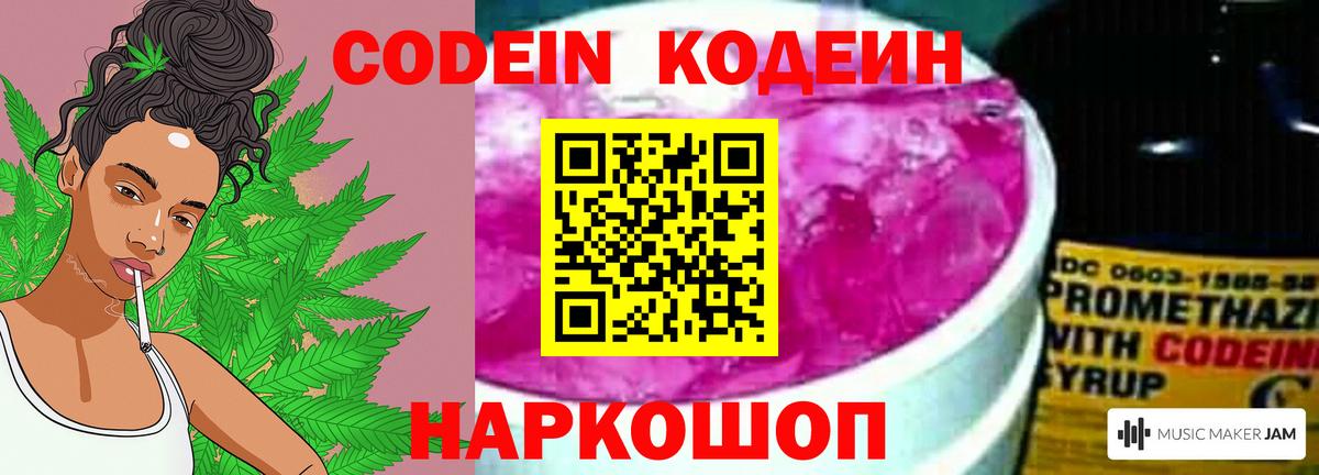 Кодеин напиток Lean (лин)  Вход с VPN  Качканар  Codein напиток Lean (лин) 
