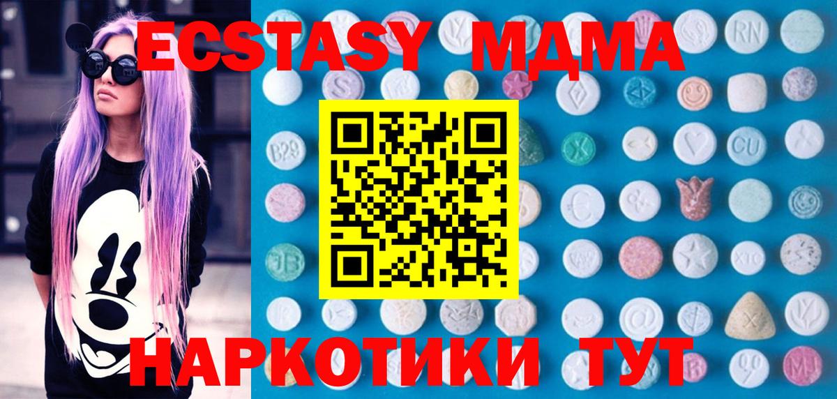 Ecstasy TESLA  ОМГ ОМГ онион  Вход с VPN  Качканар  Экстази 280 MDMA  Ecstasy 