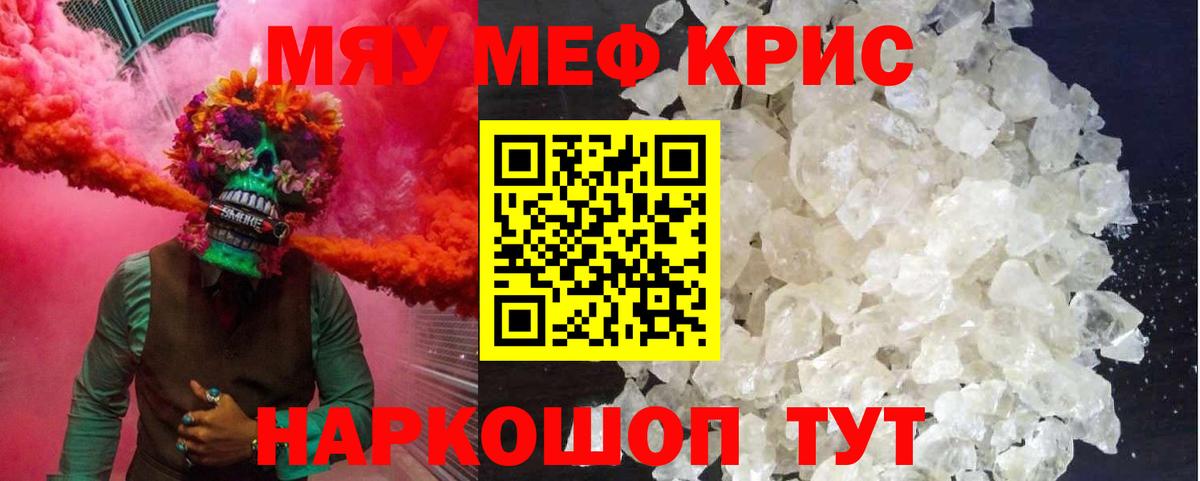 МЯУ-МЯУ  Мефедрон мука  Вход с VPN  Меф  Меф 4 MMC  Качканар 