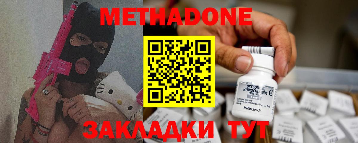 Метадон кристалл Качканар