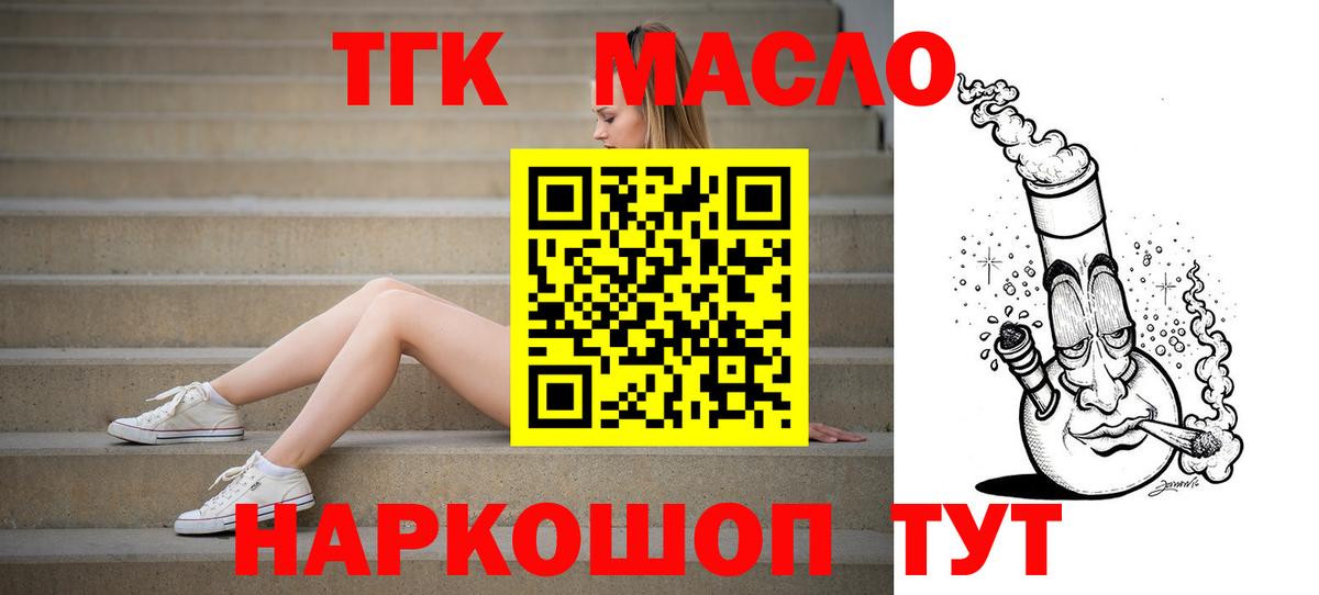 ТГК THC oil Качканар